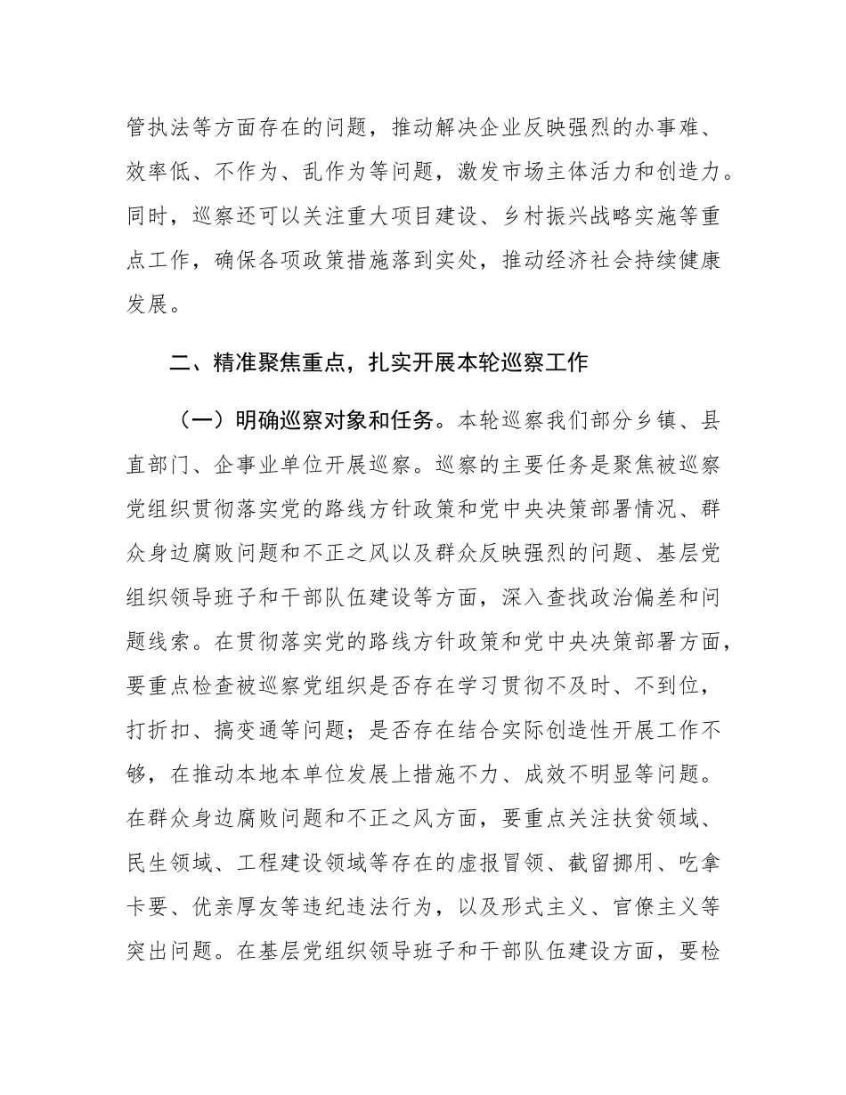 县委书记在巡察工作动员部署会上的讲话.docx_第3页