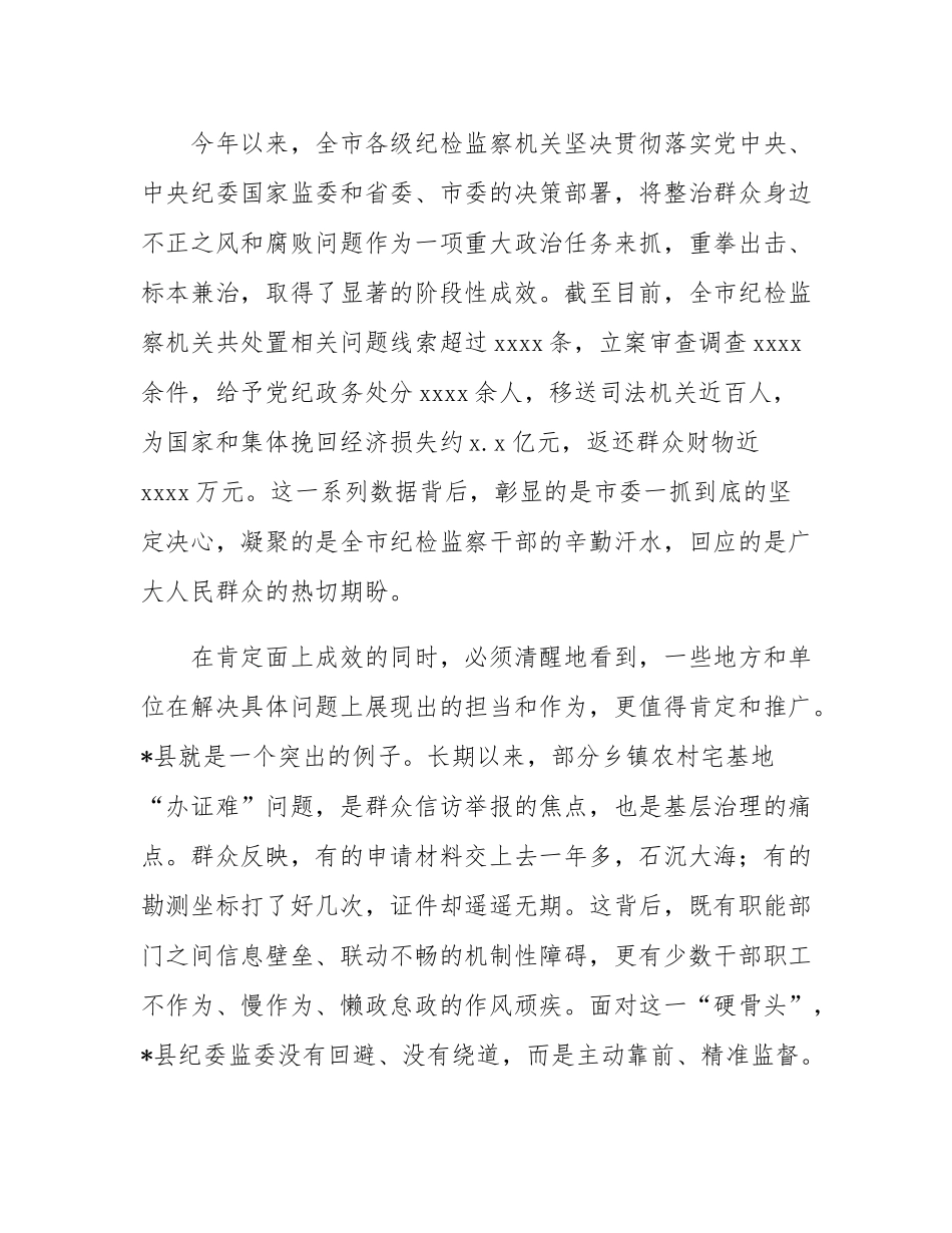 在2025年纵深推进集中整治群众身边不正之风和腐败问题现场会上的讲话.docx_第2页