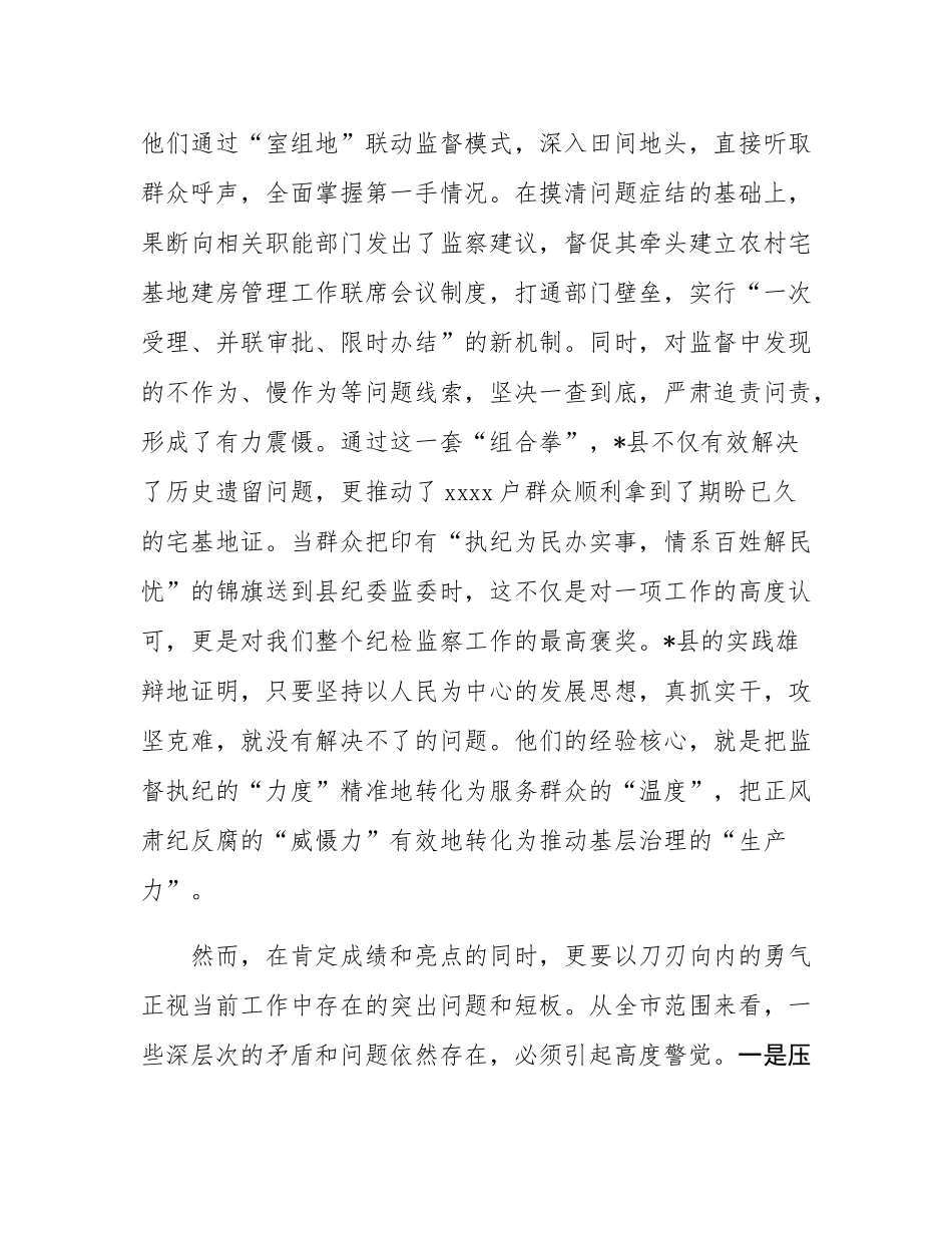 在2025年纵深推进集中整治群众身边不正之风和腐败问题现场会上的讲话.docx_第3页