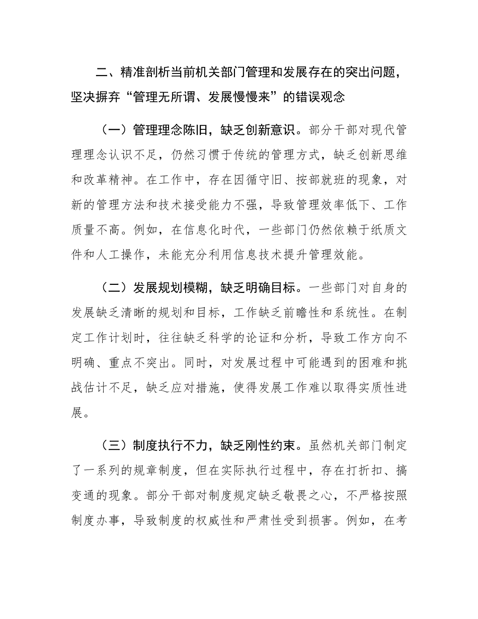 机关部门2025年管理与发展党课讲稿：以卓越管理引领发展新征程.docx_第3页