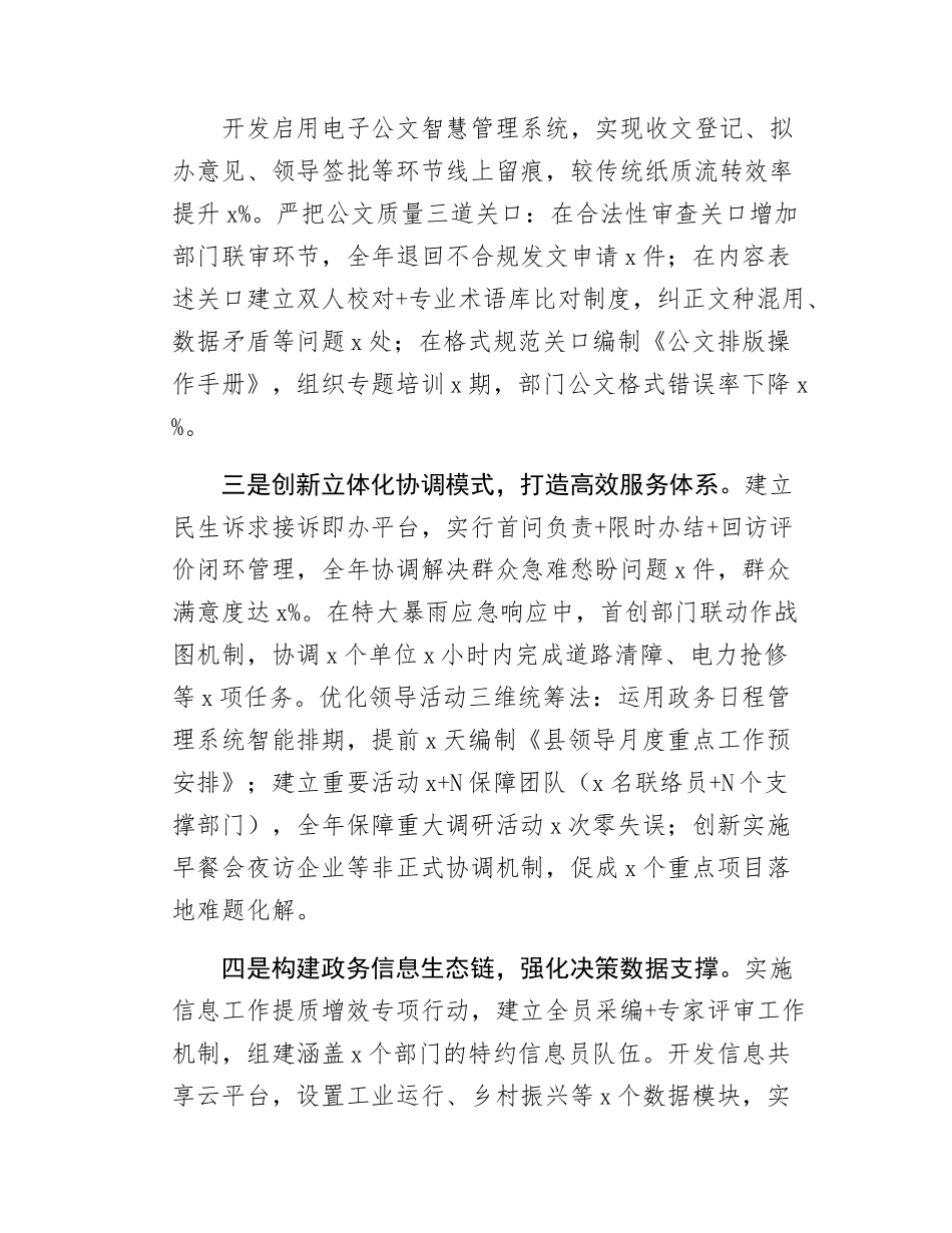 领导干部提交考察组近三年工作总结.docx_第2页