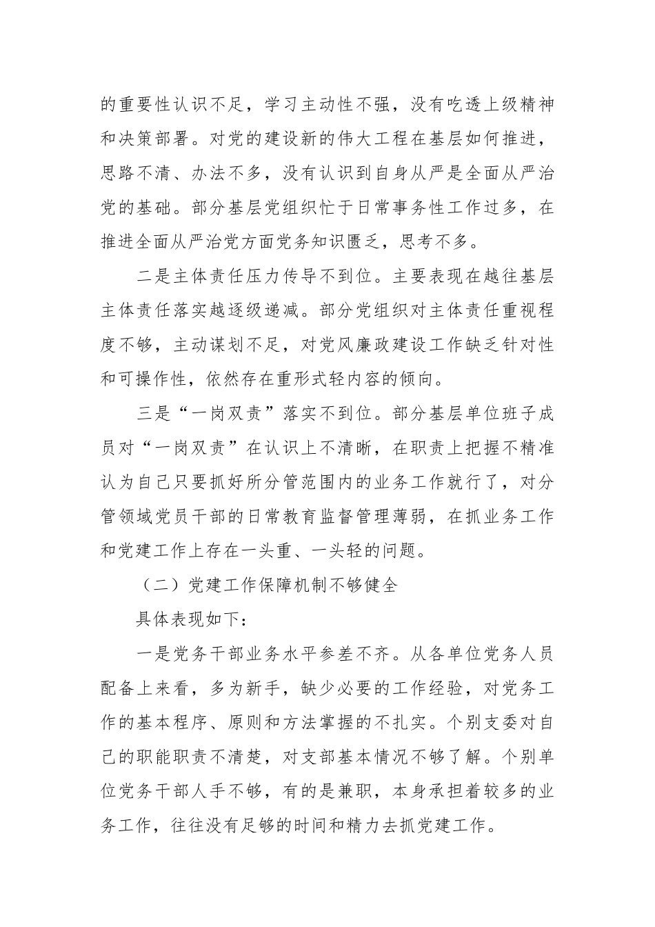 2024年党建调研报告.docx_第3页