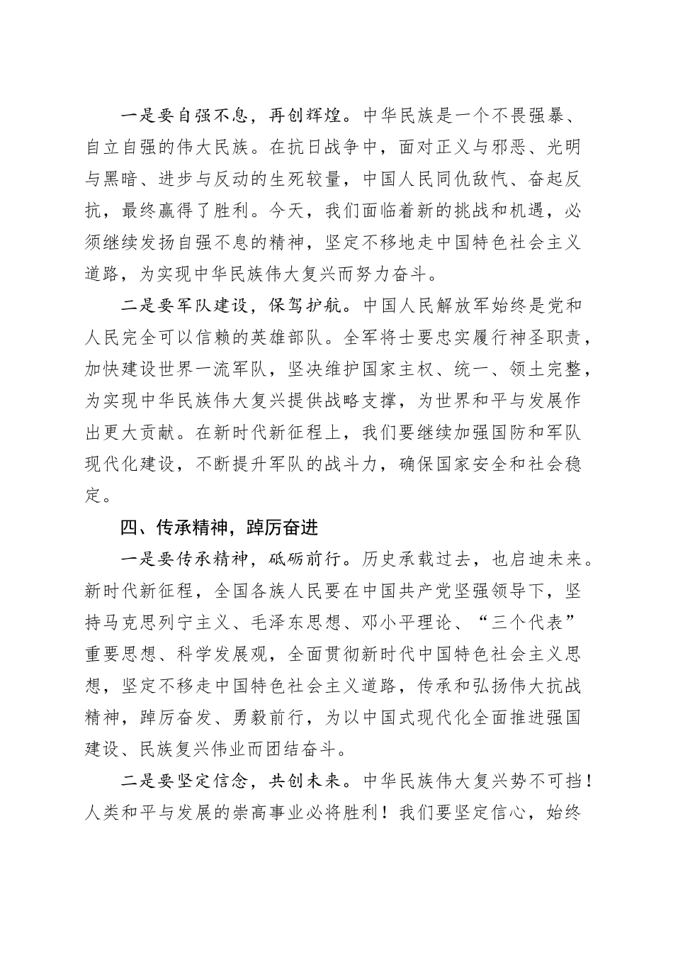 学习在纪念抗日战争胜利80周年大会上的重要讲话精神发言研讨材料：深刻铭记历史伟业坚定维护和平发展20250910.docx_第3页