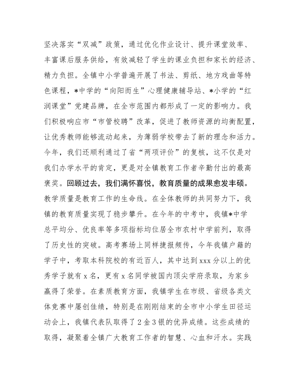 在2025年全镇庆祝教师节大会上的讲话.docx_第3页