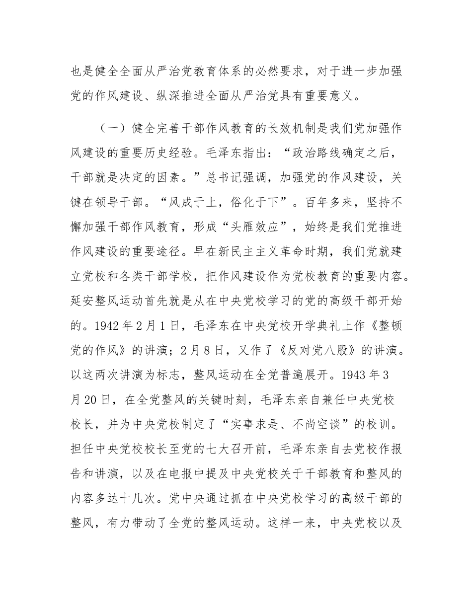 廉政党课：健全党员干部作风教育长效机制，以作风建设激发干事创业新担当.docx_第2页