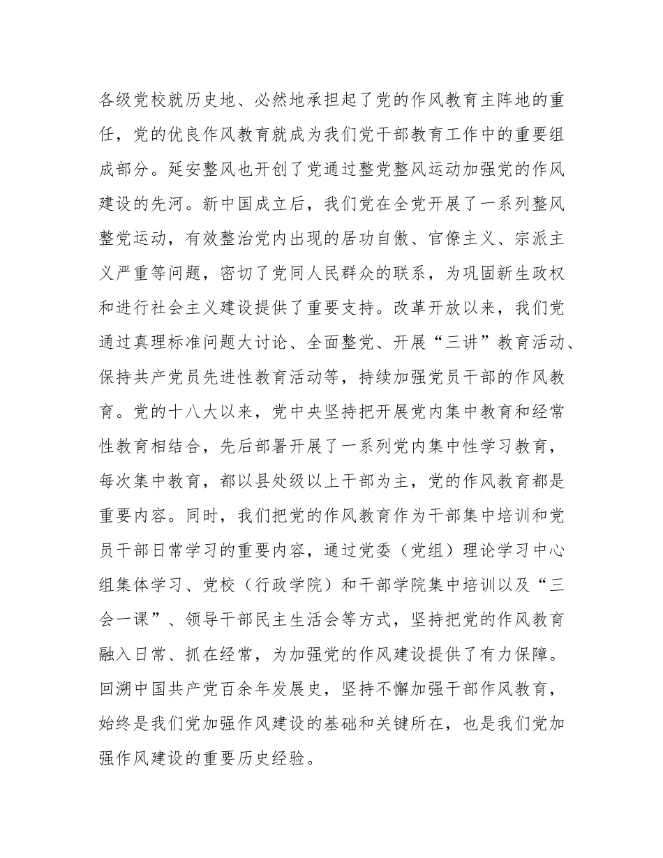 廉政党课：健全党员干部作风教育长效机制，以作风建设激发干事创业新担当.docx_第3页
