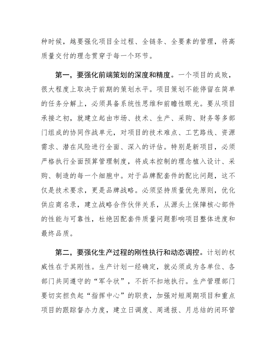 在2025年公司生产运营通报会暨安全生产例会上的讲话.docx_第2页