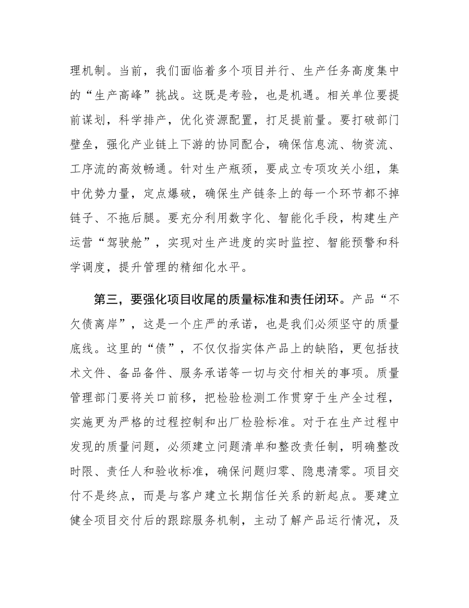 在2025年公司生产运营通报会暨安全生产例会上的讲话.docx_第3页