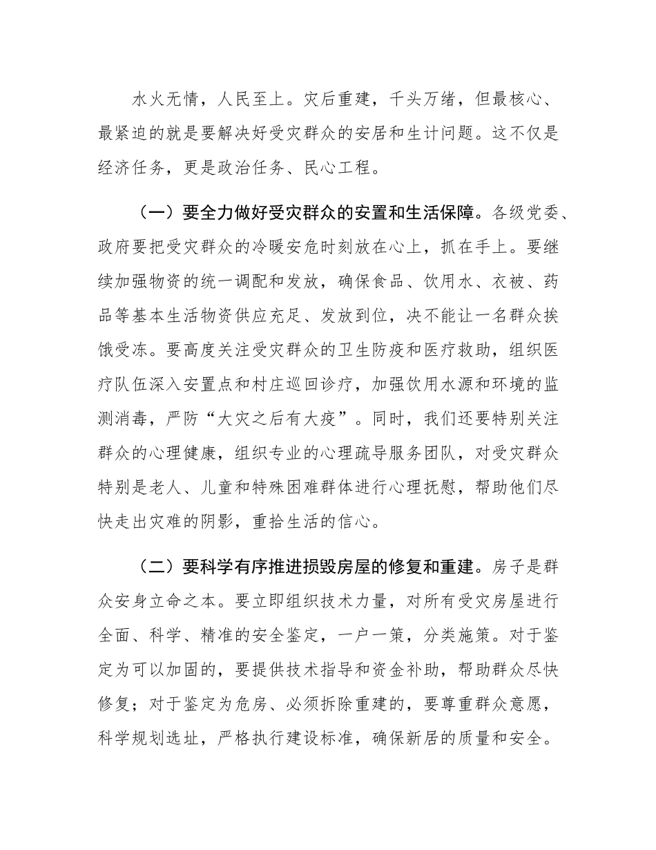 在全市灾后恢复重建工作推进会议上的讲话.docx_第3页