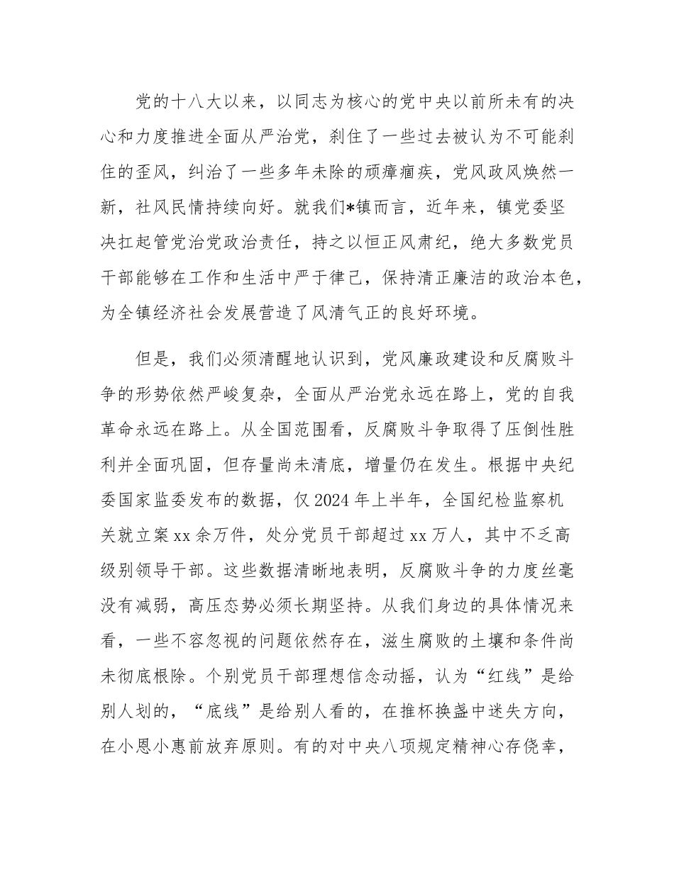 在2025年全镇廉政警示教育大会上的讲话.docx_第2页