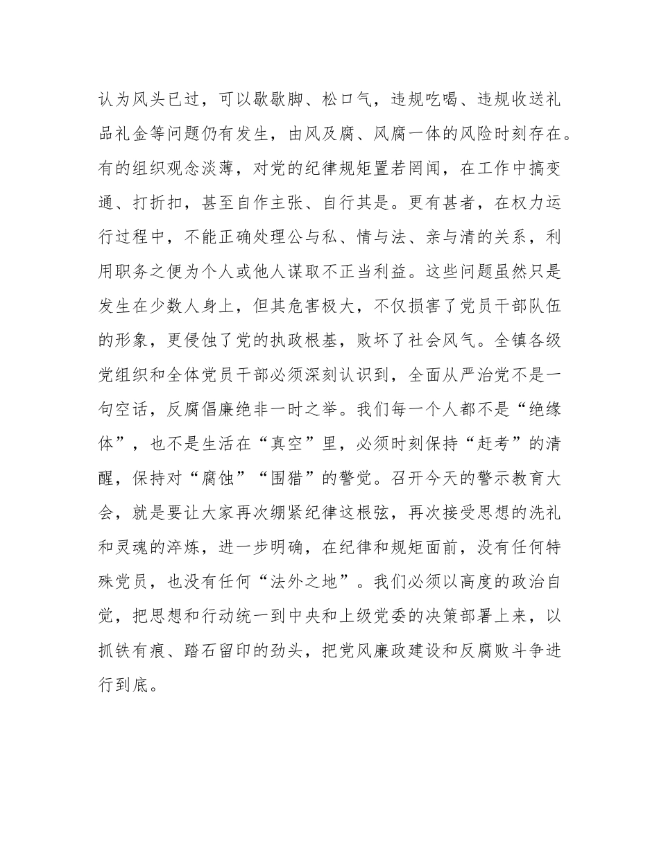 在2025年全镇廉政警示教育大会上的讲话.docx_第3页