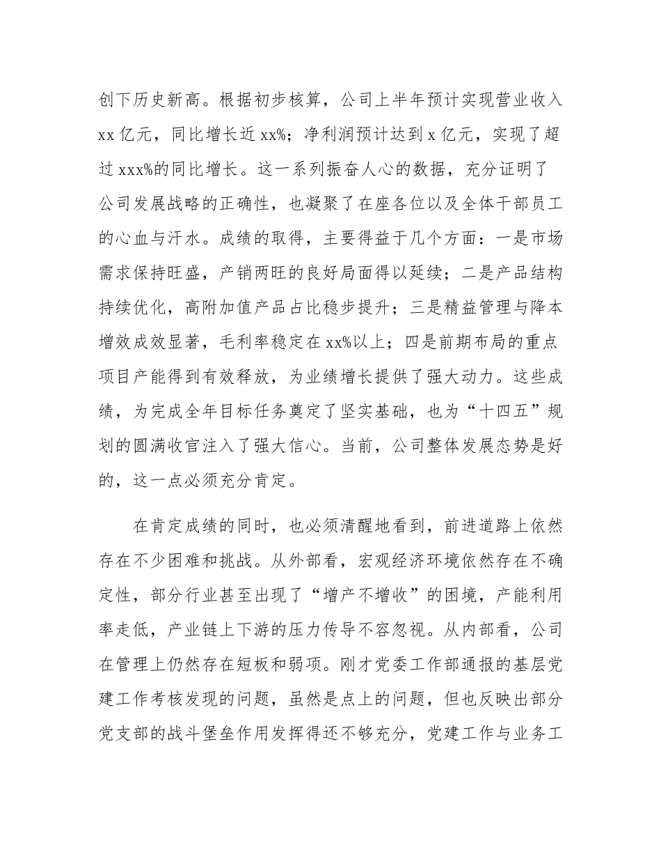 在公司党委2025年三季度党支部书记工作会上的讲话.docx_第2页