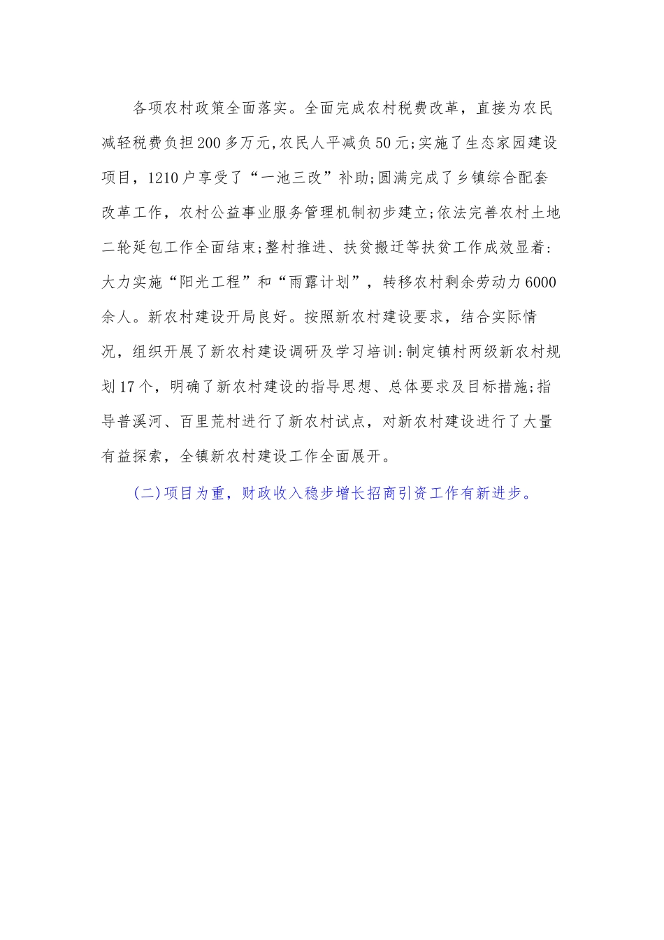 (4篇)乡镇换届党委工作报告汇编.docx_第3页