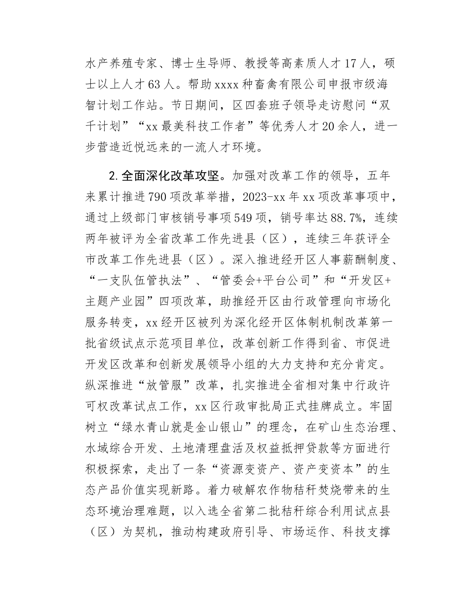 经开区党工委工作总结.docx_第2页