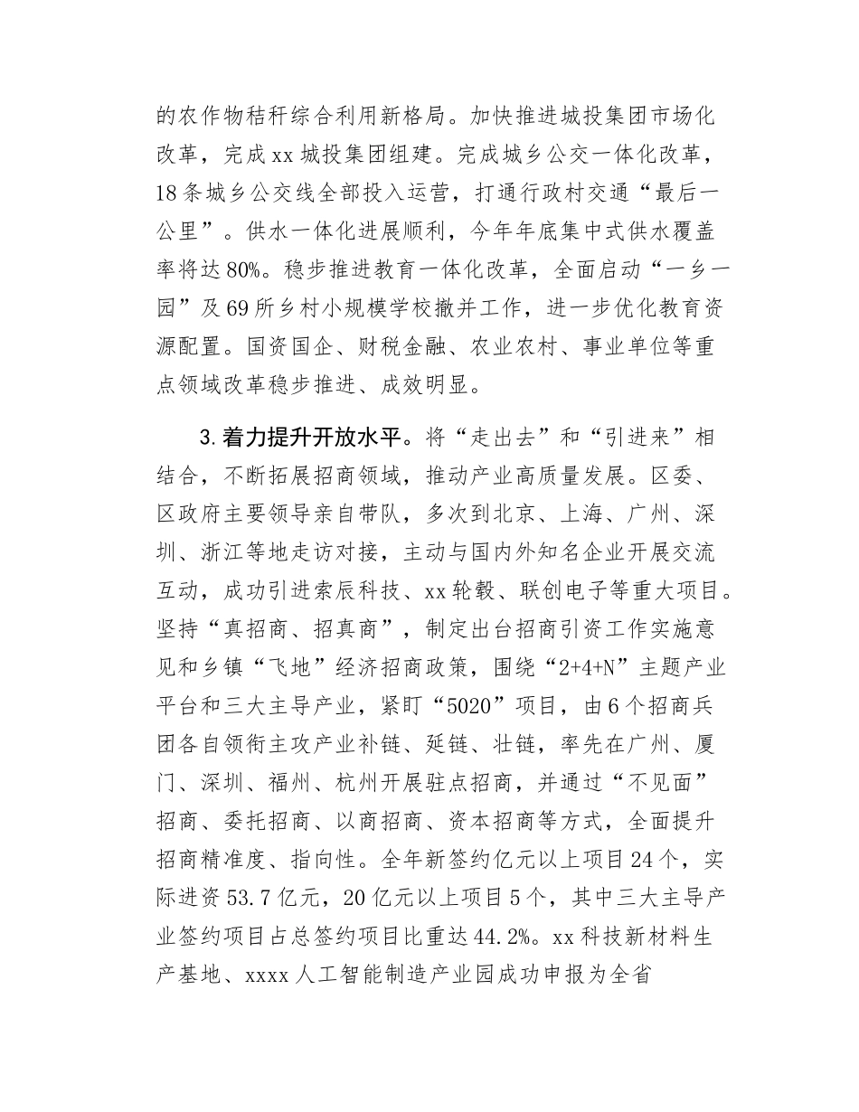 经开区党工委工作总结.docx_第3页