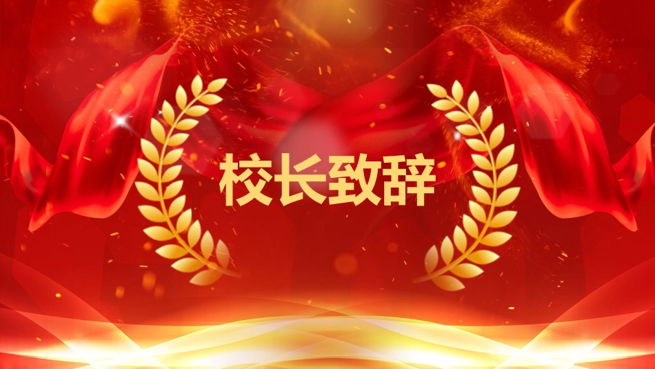 0818教师节颁奖PPT.pptx_第2页