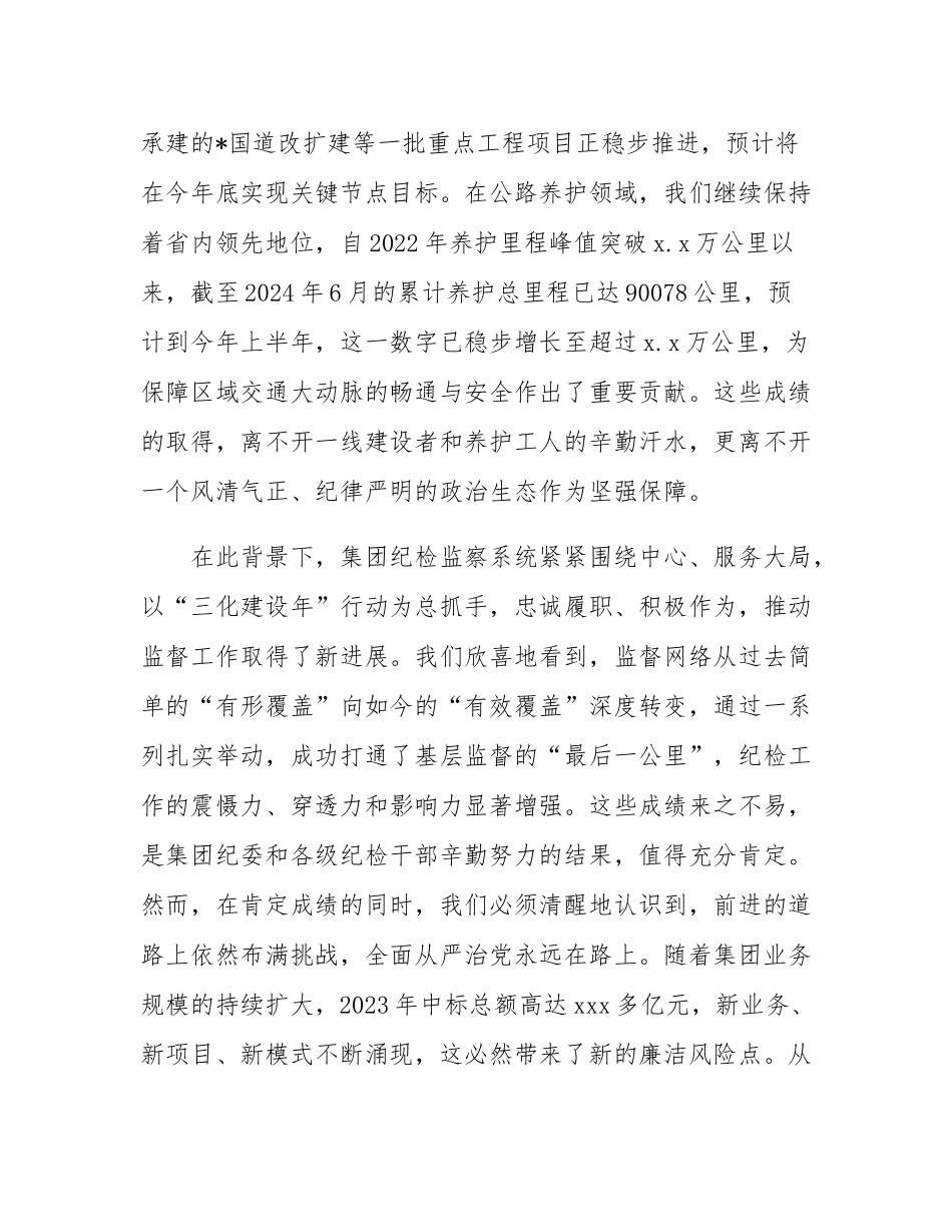 在2025年集团纪委“三化建设”工作推进会上的讲话.docx_第2页