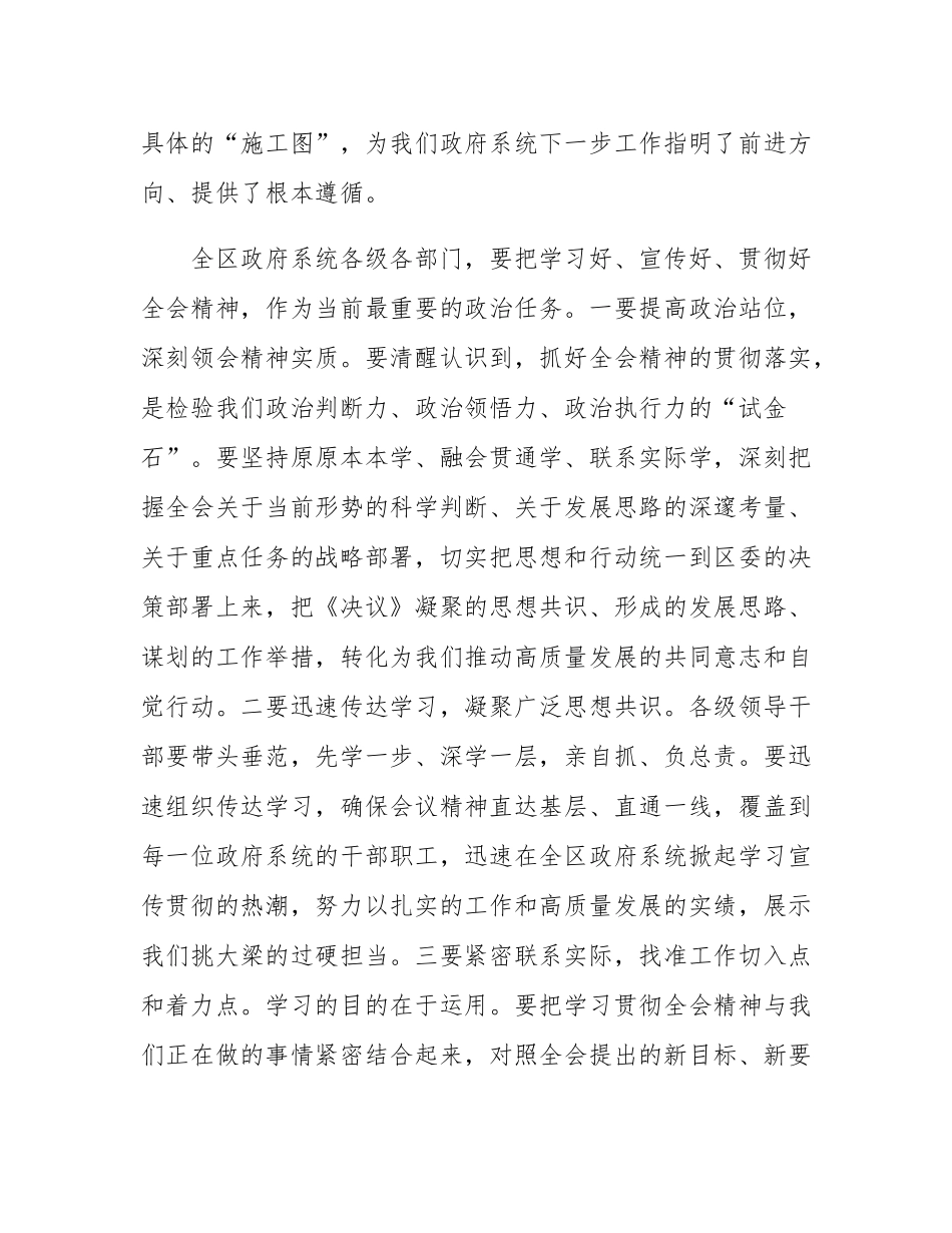 在区政府党组(扩大)会议暨区政府廉政工作会议上的讲话.docx_第2页