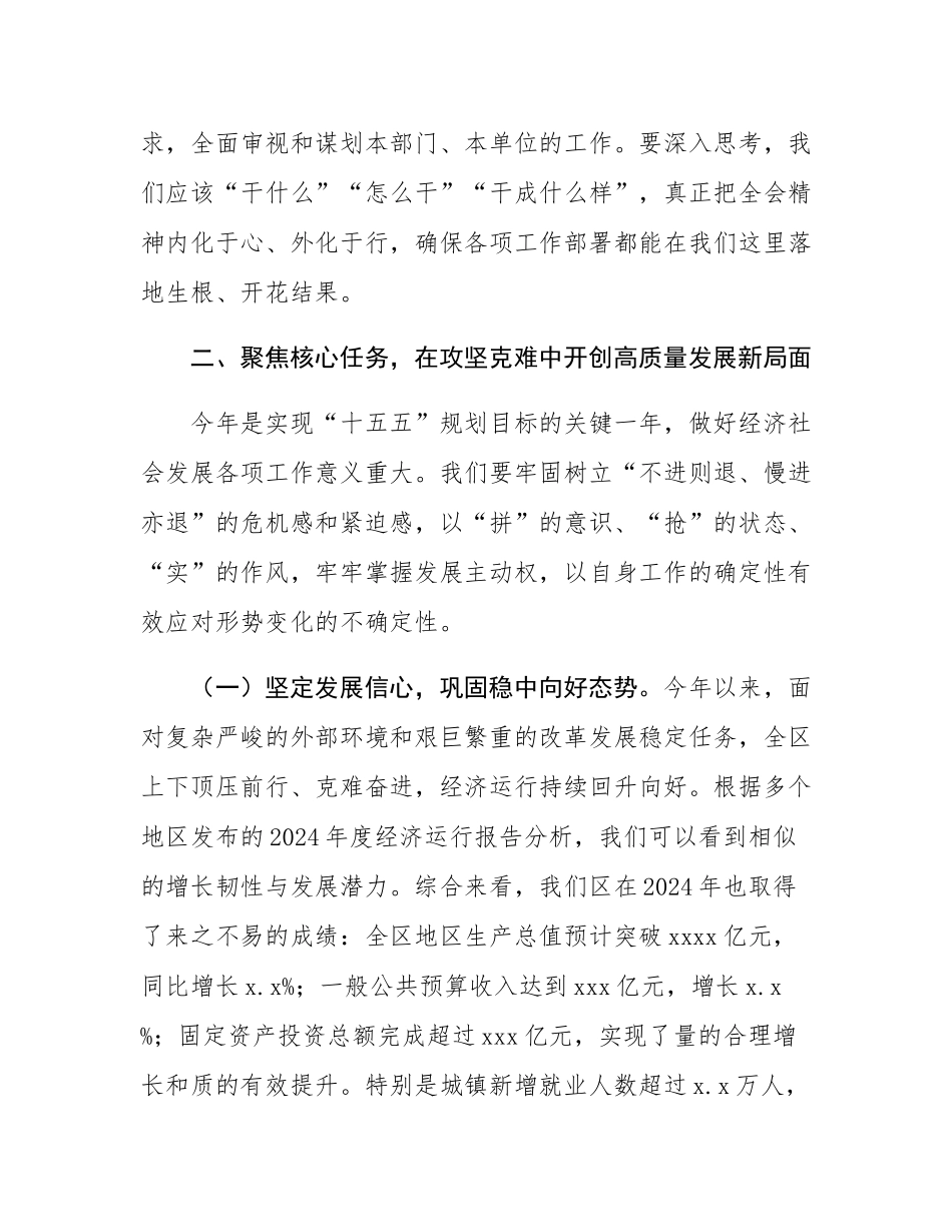 在区政府党组(扩大)会议暨区政府廉政工作会议上的讲话.docx_第3页