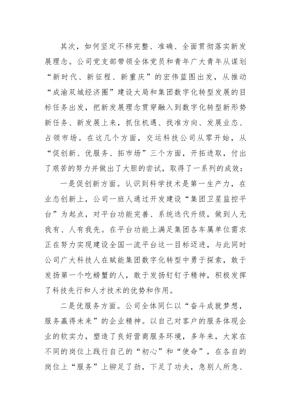 关于深入贯彻新发展理念点燃科技发展新引擎.docx_第2页