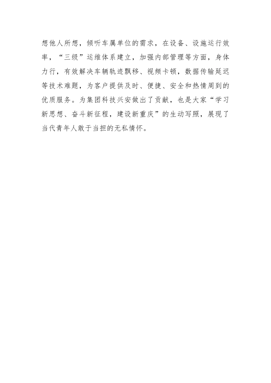 关于深入贯彻新发展理念点燃科技发展新引擎.docx_第3页