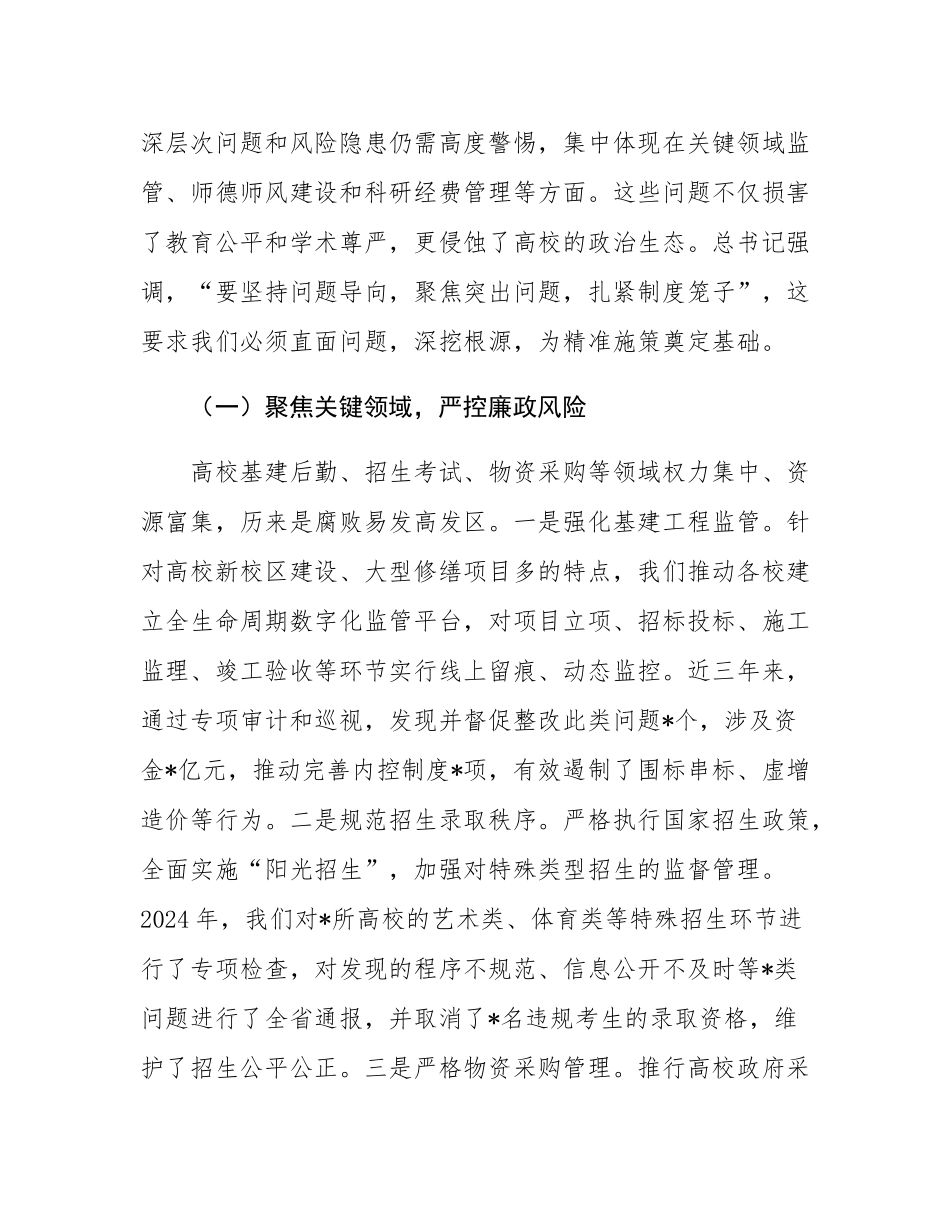 在全省高校系统警示教育会上的汇报发言.docx_第2页