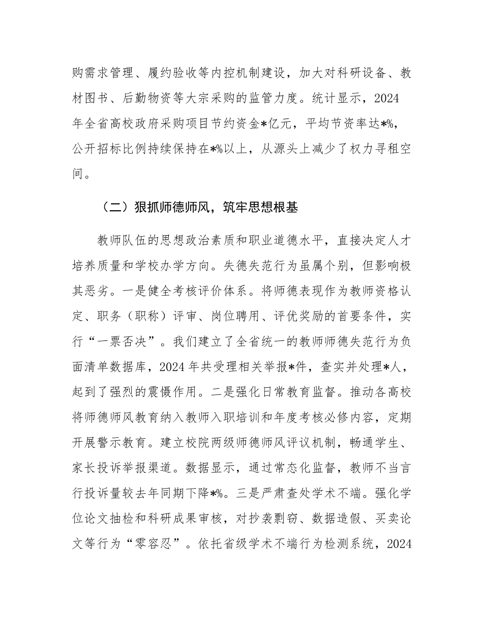 在全省高校系统警示教育会上的汇报发言.docx_第3页