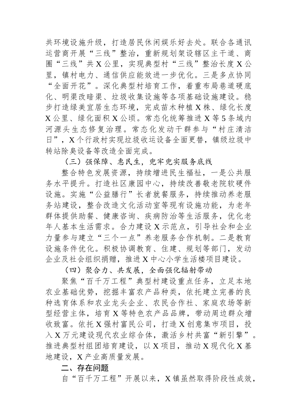 镇推进“百千万工程”工作汇报.docx_第2页