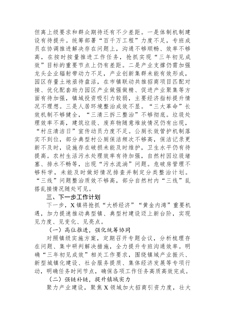 镇推进“百千万工程”工作汇报.docx_第3页