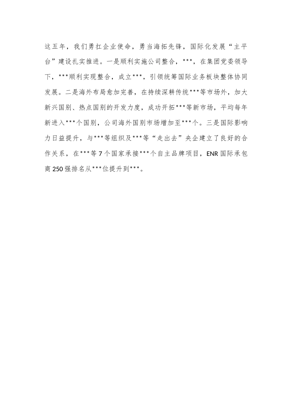 2022年XX国企党委换届工作报告（全文8451字）.docx_第2页