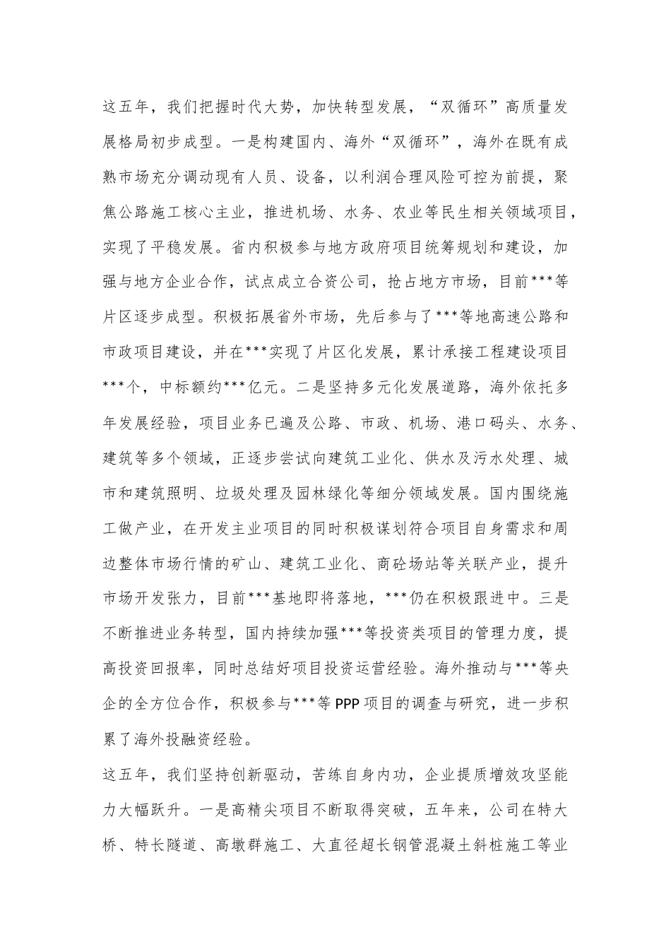 2022年XX国企党委换届工作报告（全文8451字）.docx_第3页