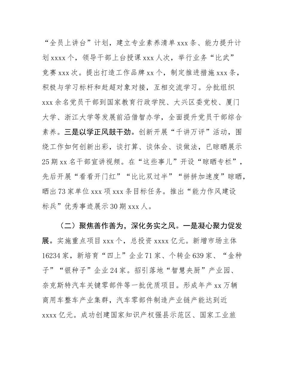 区委2025年前三季度作风建设工作情况报告.docx_第2页