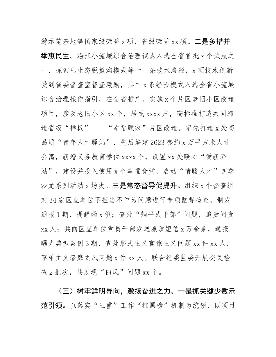 区委2025年前三季度作风建设工作情况报告.docx_第3页