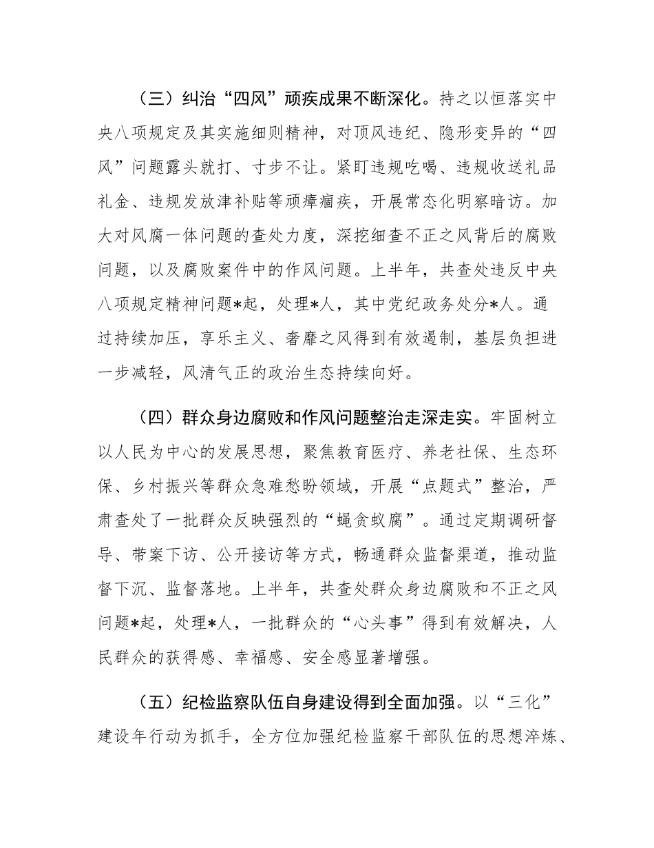 在2025年区纪检监察工作暨“三化”建设年行动推进会上的讲话.docx_第3页