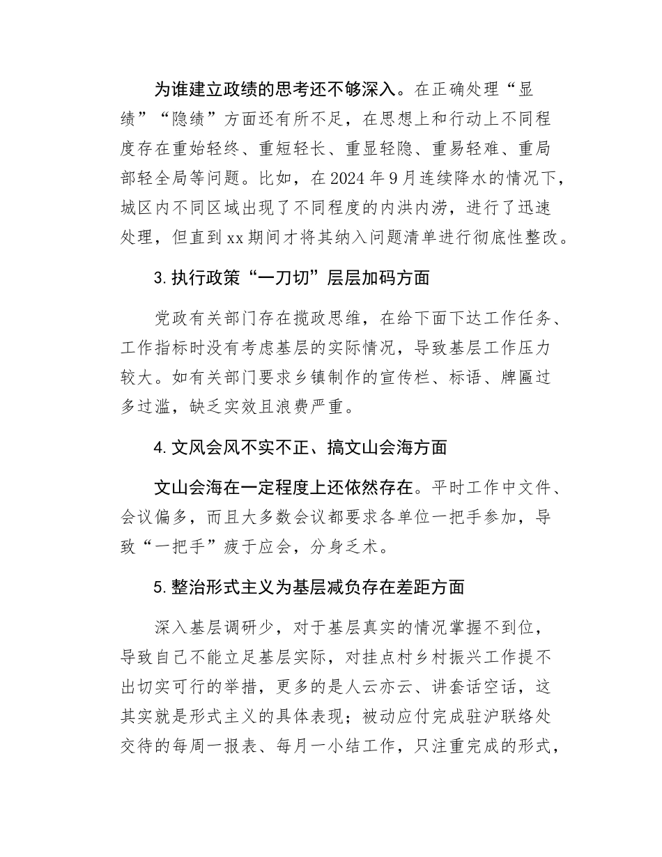 领导干部学习教育问题查摆表态发言.docx_第2页