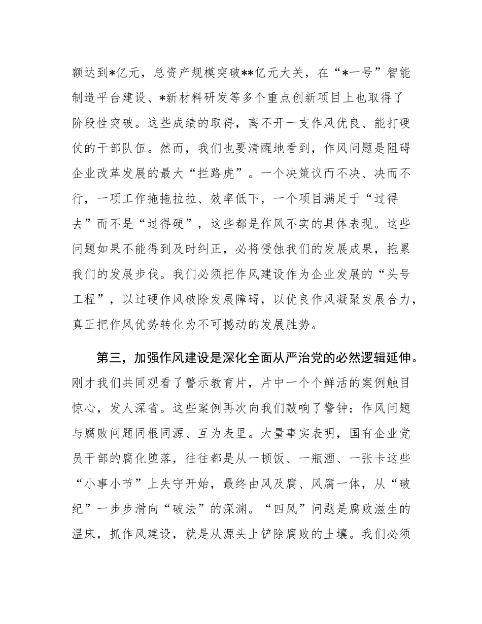 在2025年集团党委理论学习中心组学习(扩大)会暨警示教育会上的讲话.docx_第3页