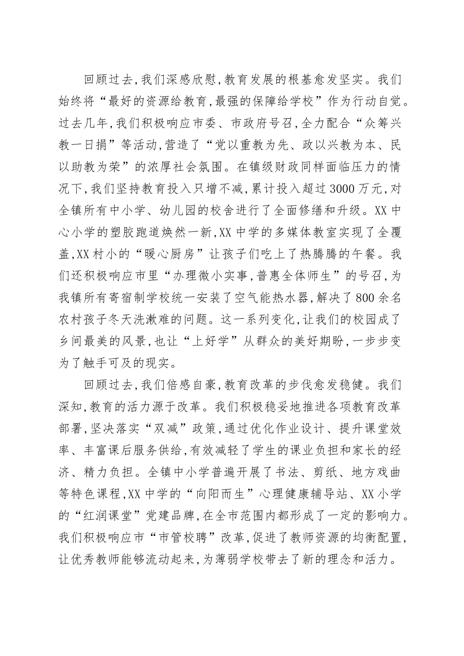 在庆祝教师节大会上的讲话20250910.docx_第2页
