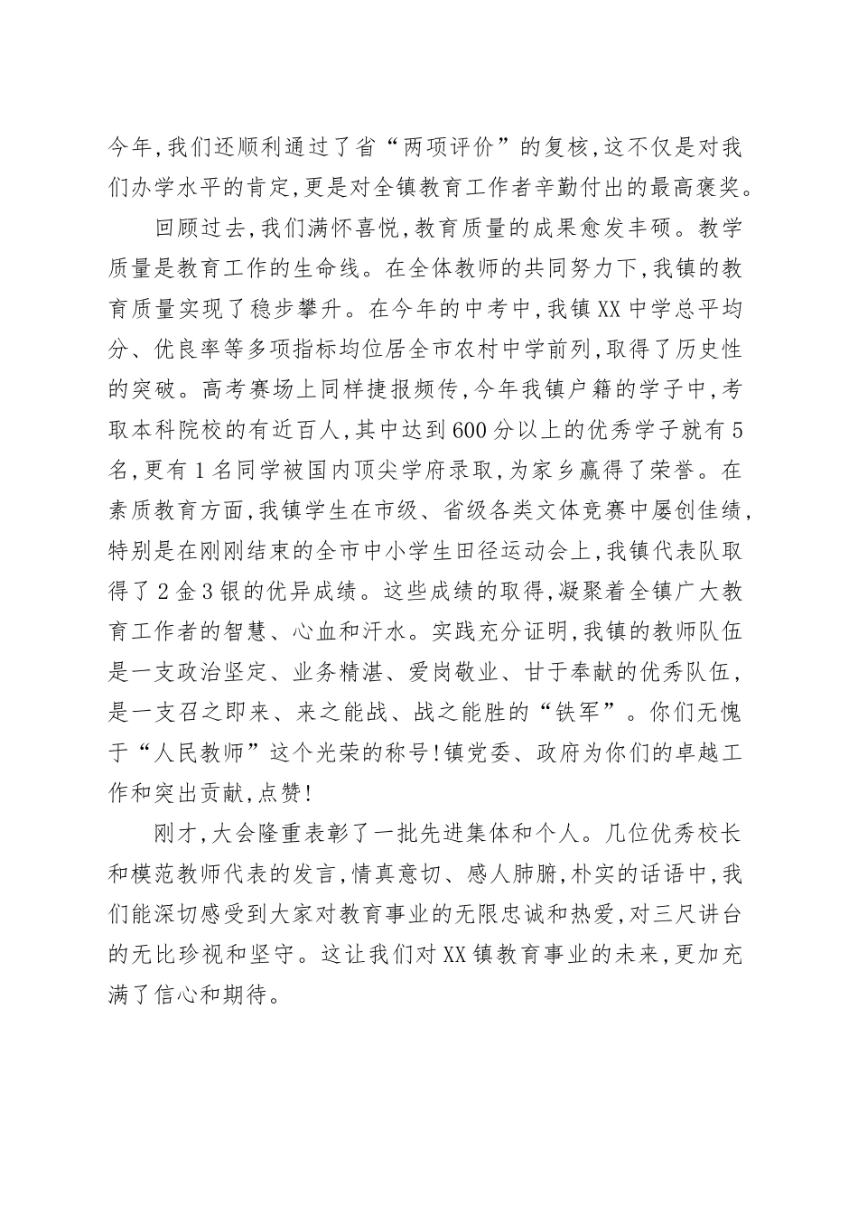在庆祝教师节大会上的讲话20250910.docx_第3页