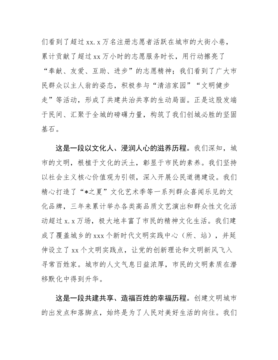 在全市创建全国文明城市总结暨精神文明建设工作会议上的讲话.docx_第3页