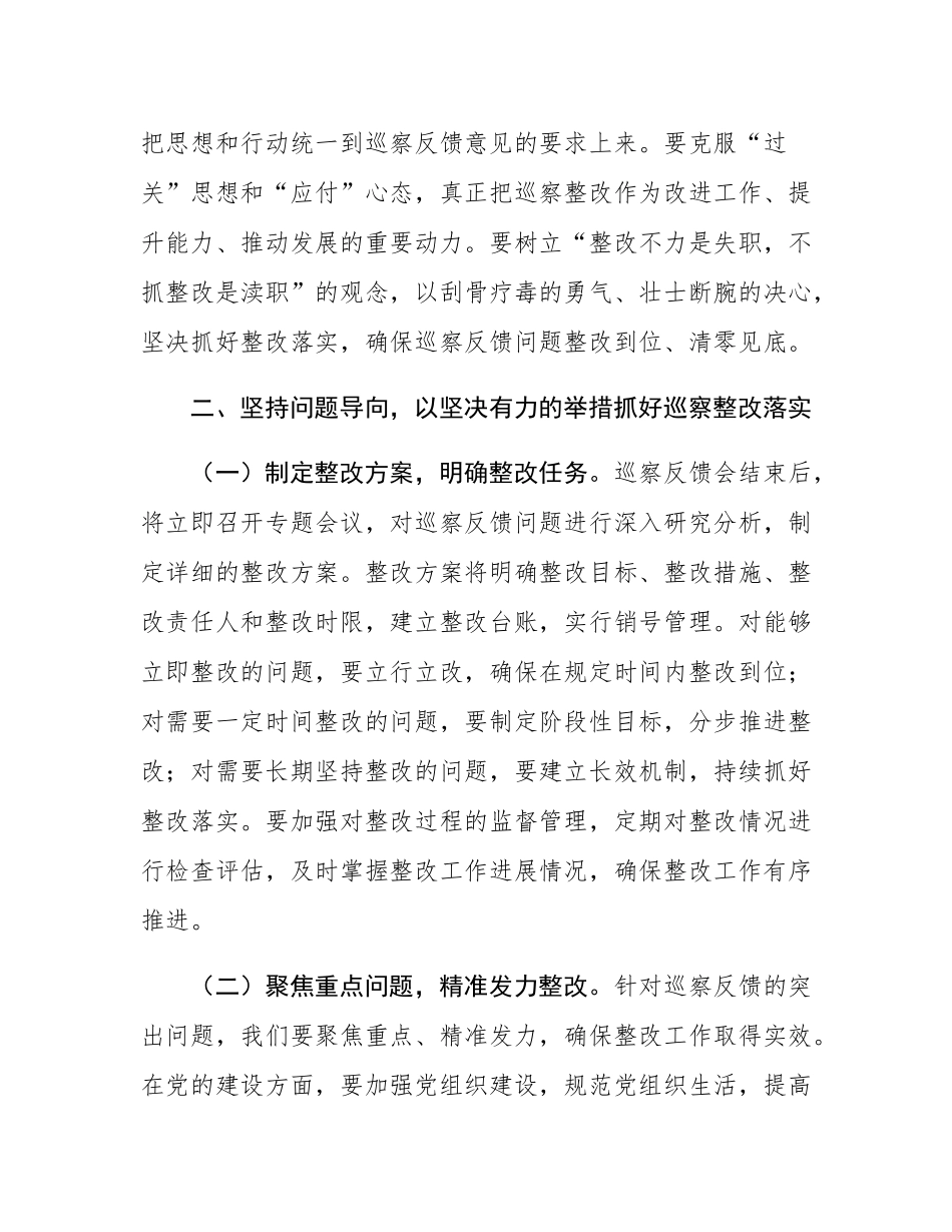 国有企业党委书记在巡察工作反馈会上的表态发言.docx_第3页