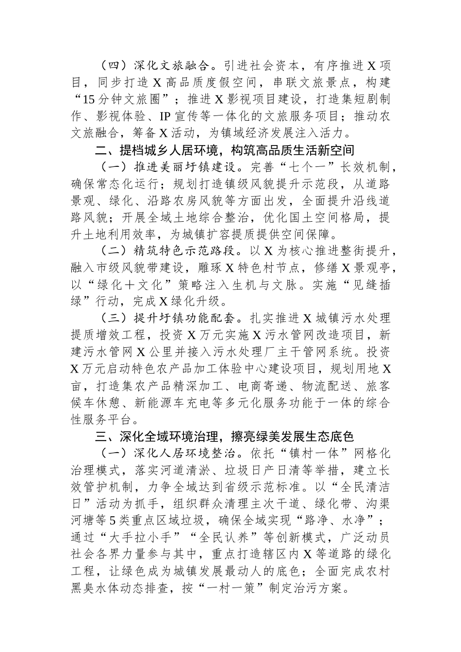 镇“十五五”规划调研汇报材料.docx_第2页