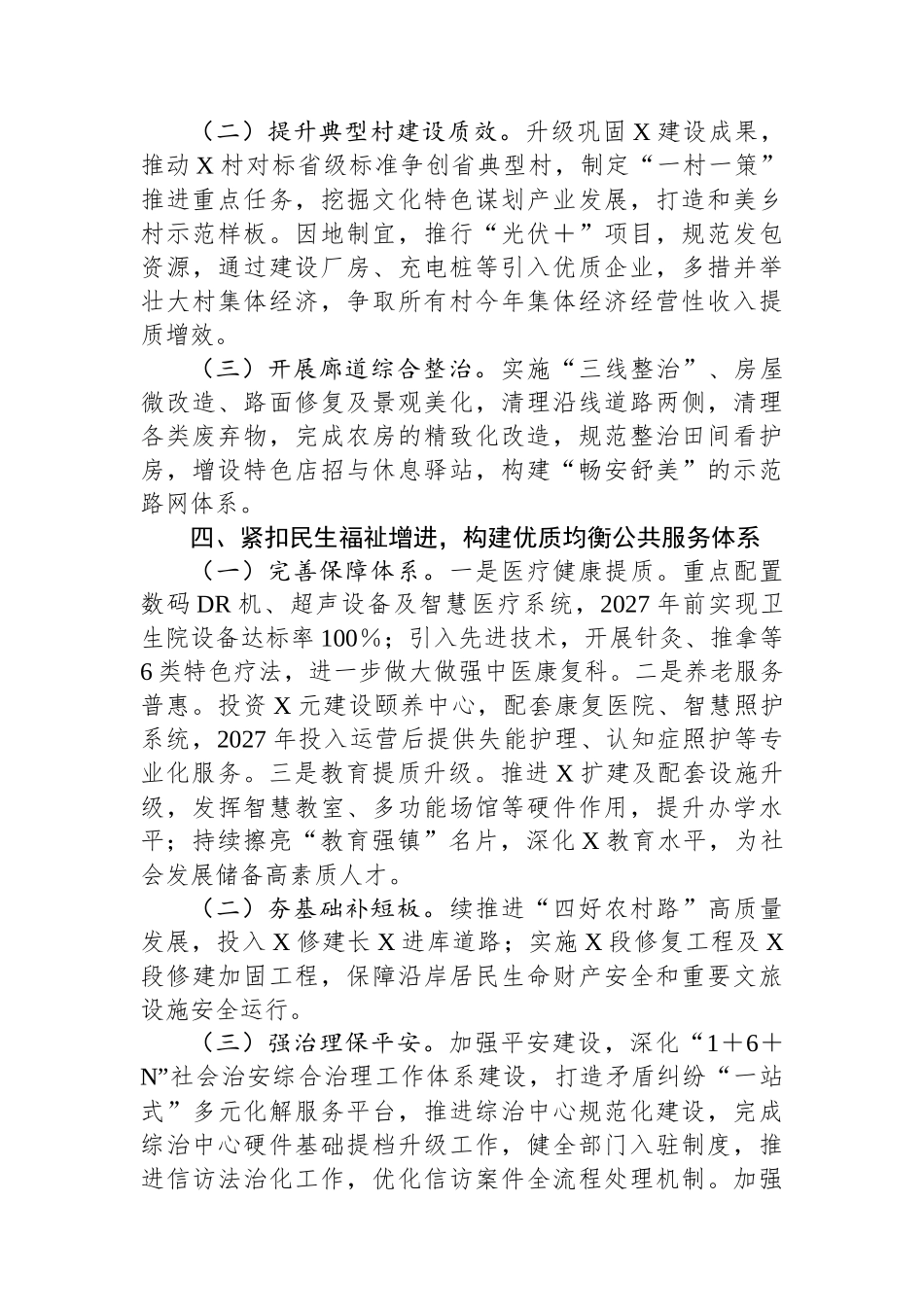 镇“十五五”规划调研汇报材料.docx_第3页