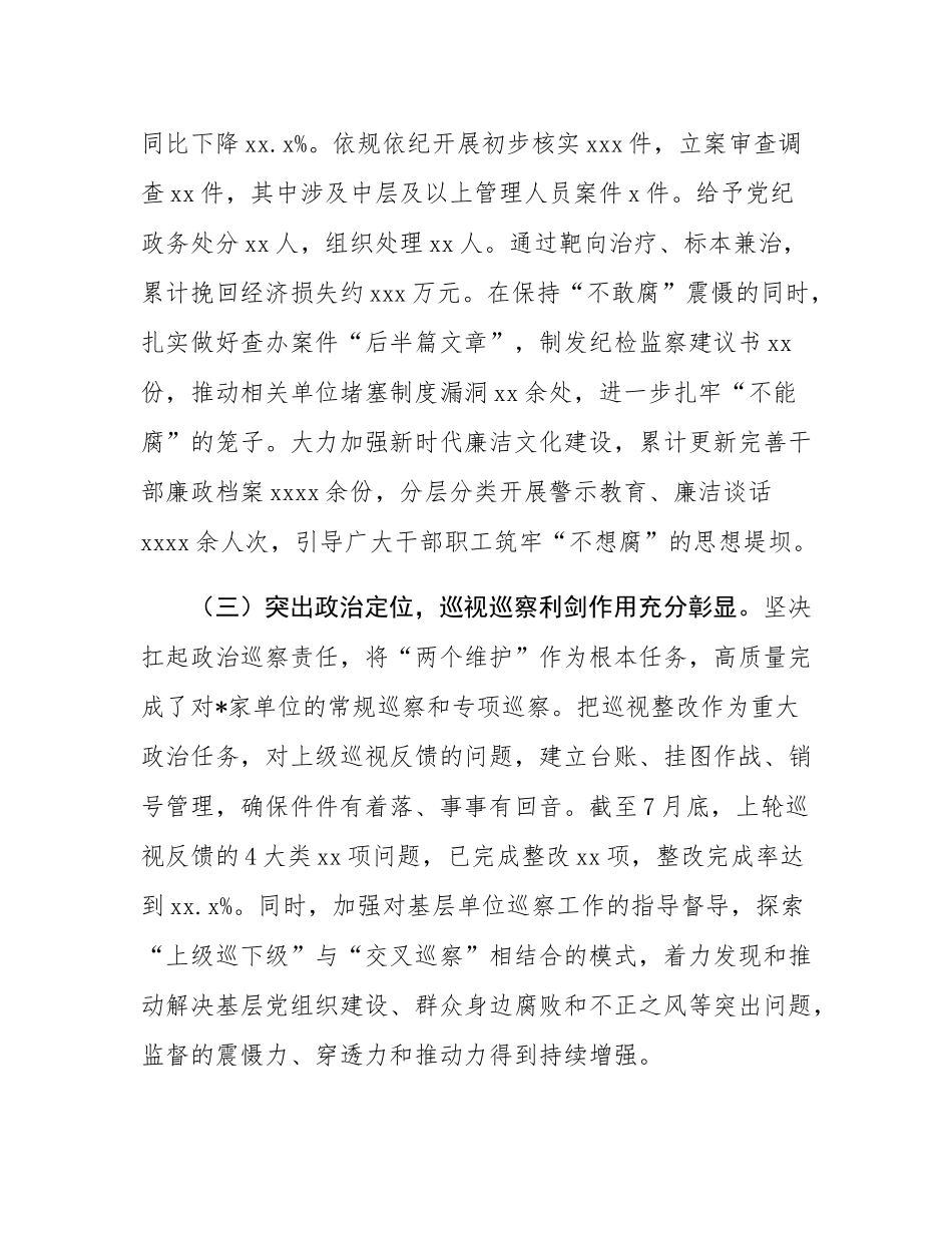 在2025年公司半年纪检工作座谈会暨“三化”建设年行动推进会上的讲话.docx_第3页
