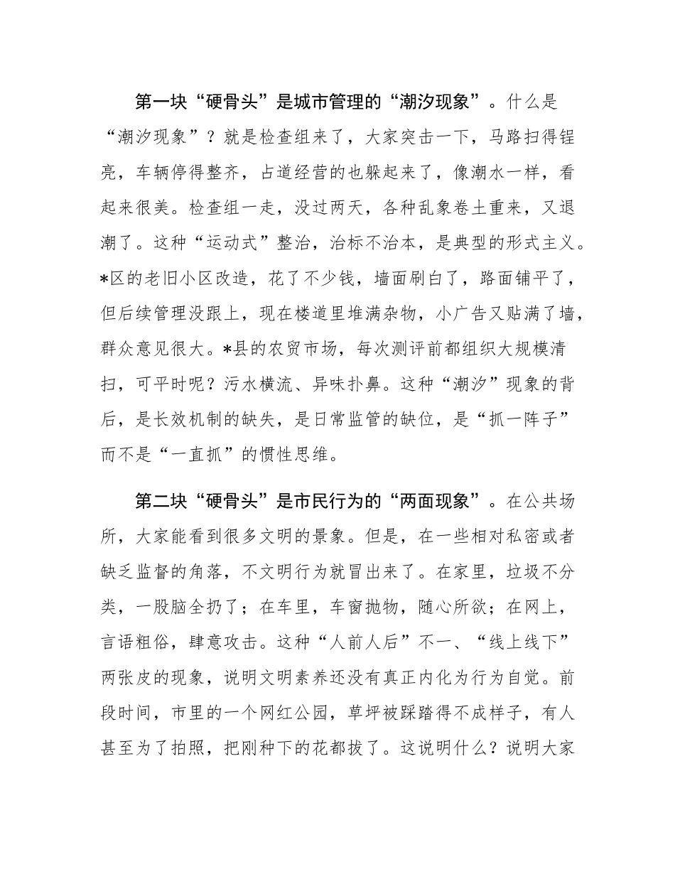 在全市精神文明建设重点工作调度会议上的讲话.docx_第2页