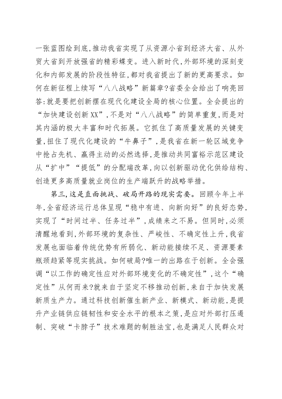 省委十五届七次全会精神党课讲稿.docx_第3页
