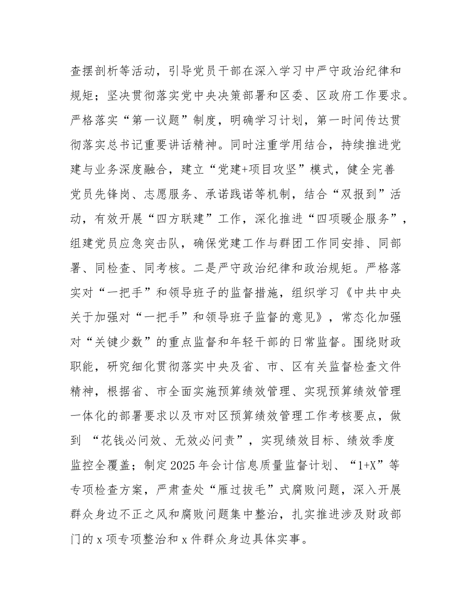 区财政局党委2025年前三季度党建工作总结.docx_第2页