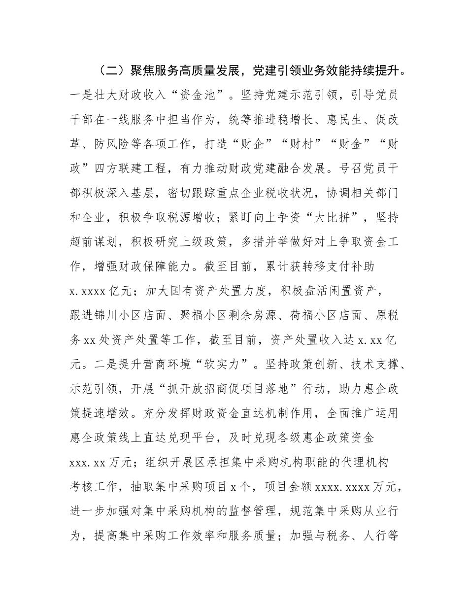 区财政局党委2025年前三季度党建工作总结.docx_第3页