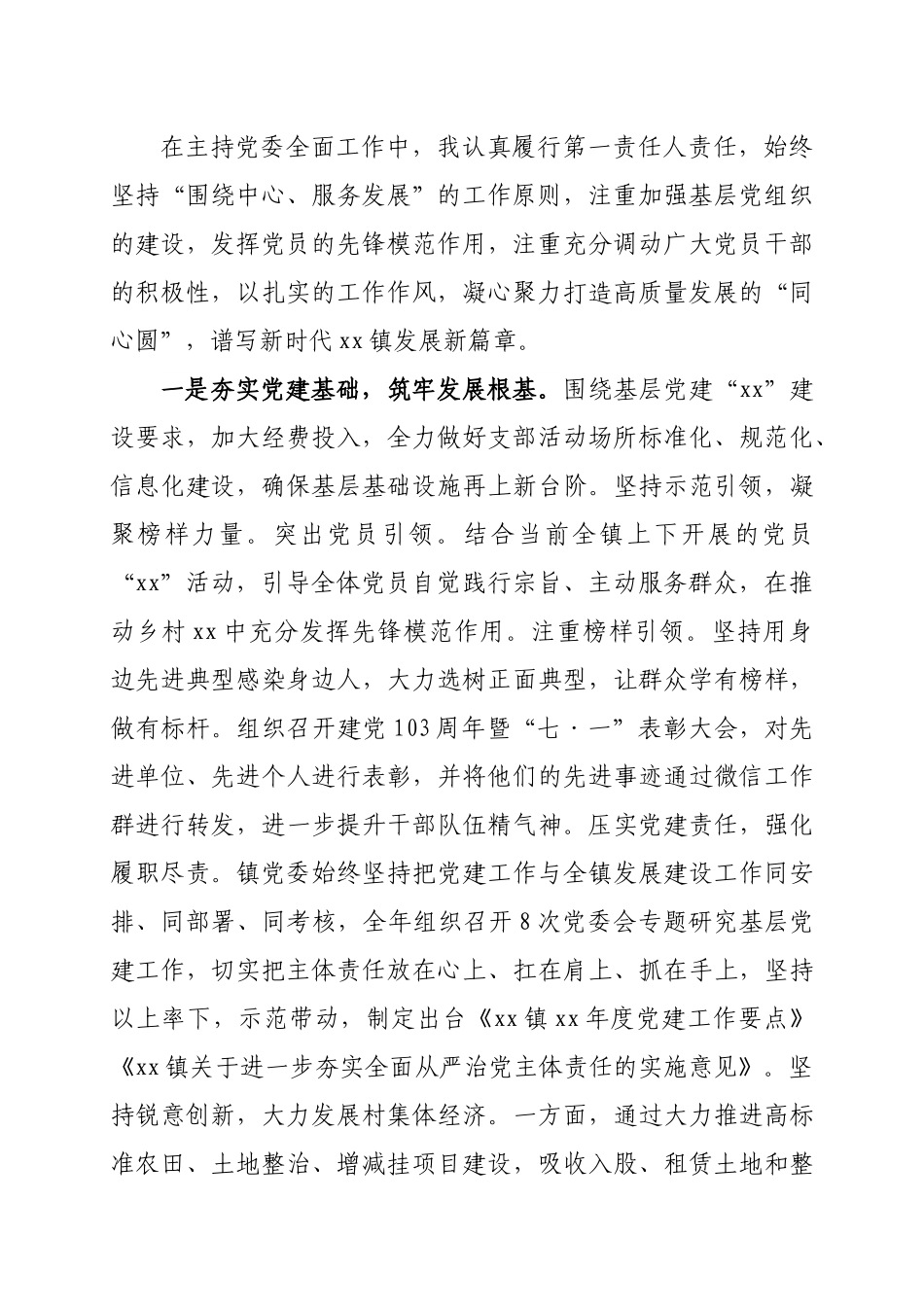 镇党委书记在全镇重点工作分析会的讲话.docx_第2页
