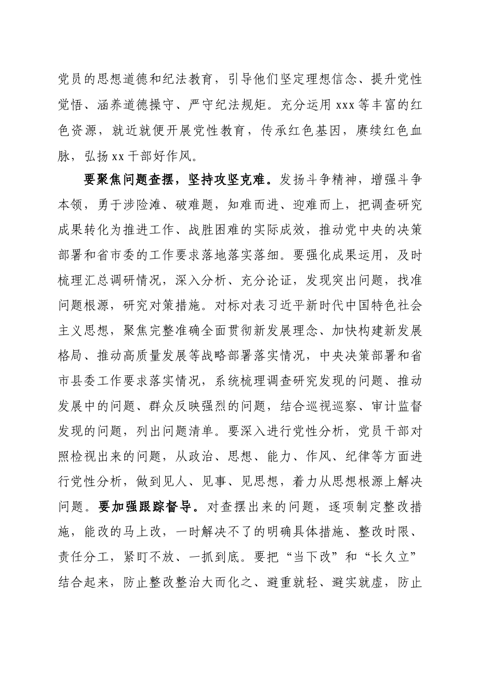 在全县学习教育部署会议上的讲话.docx_第3页