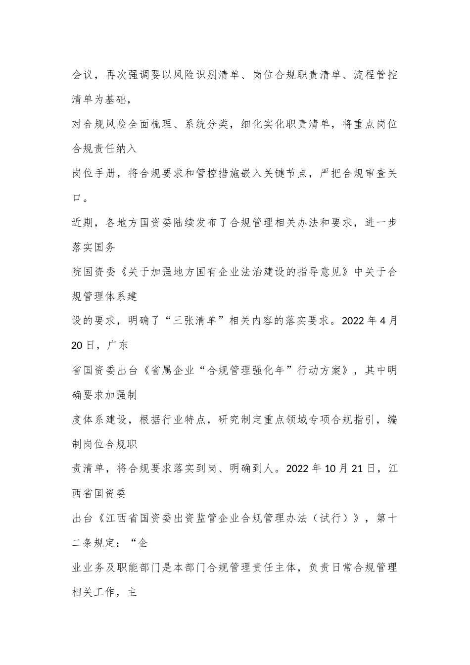 国有企业合规管理体系建设中“三张清单” 要点.docx_第2页